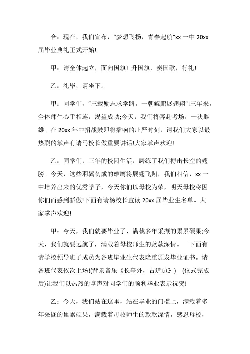 2019届毕业典礼主持词.doc_第2页