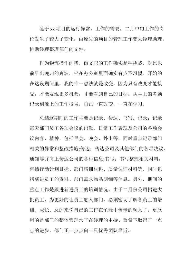 20XX店长助理年终个人工作总结.doc_第2页