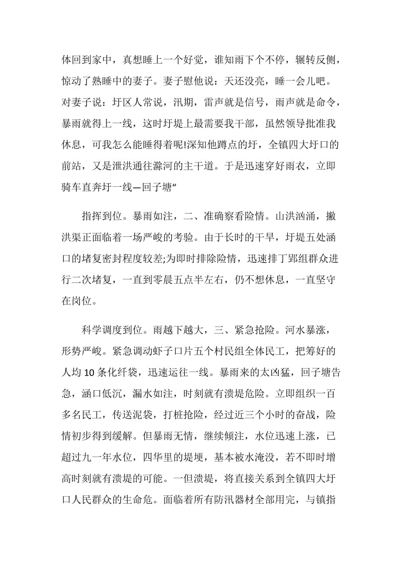 20XX基层财政干部先进事迹材料.doc_第2页