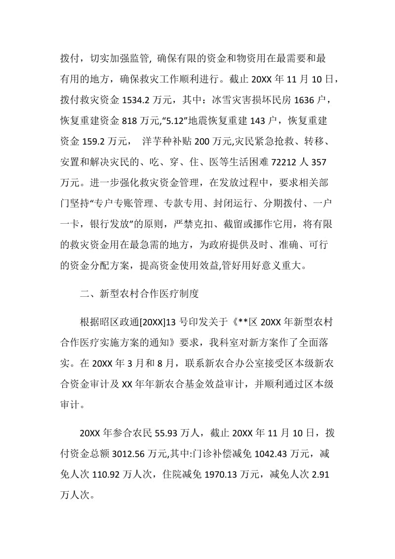 20XX年财政局社保科工作总结.doc_第2页