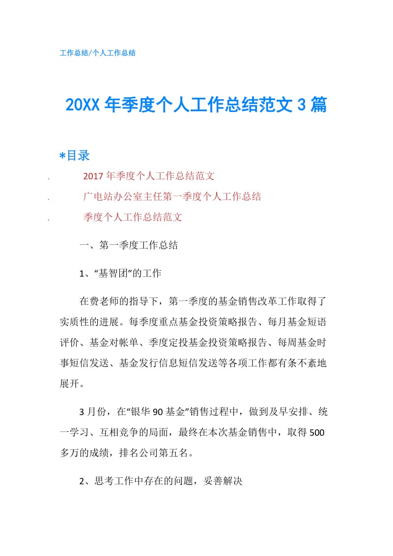 20XX年季度个人工作总结范文3篇.doc_第1页