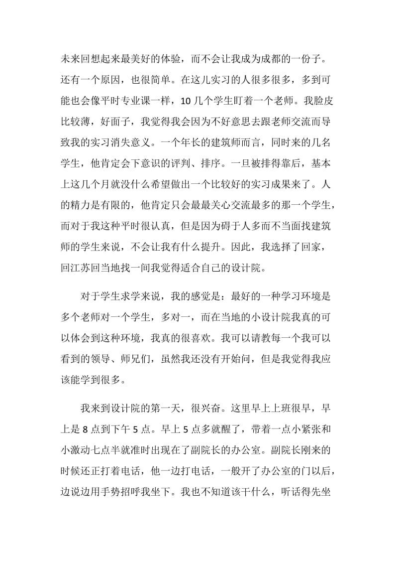 20XX建筑设计实习总结.doc_第2页