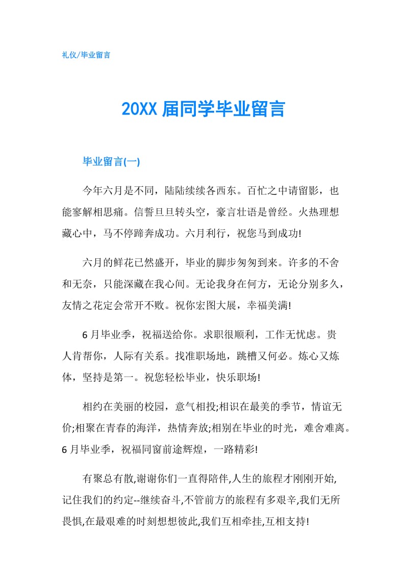 20XX届同学毕业留言.doc_第1页