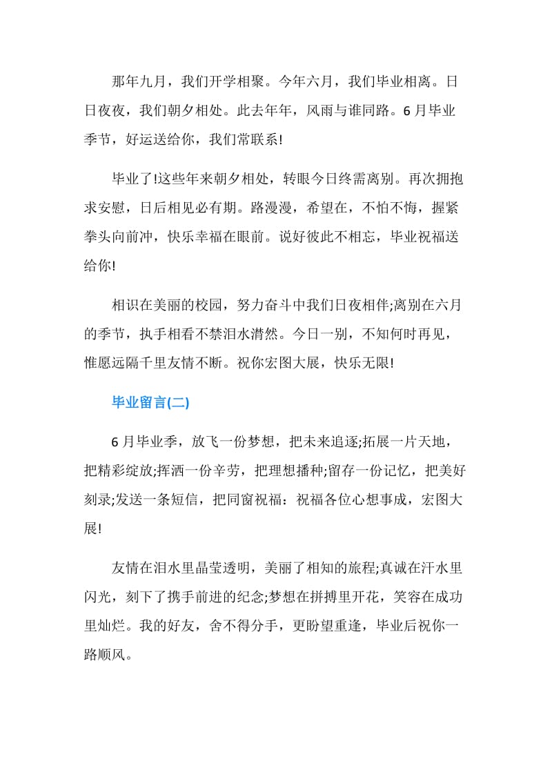 20XX届同学毕业留言.doc_第2页