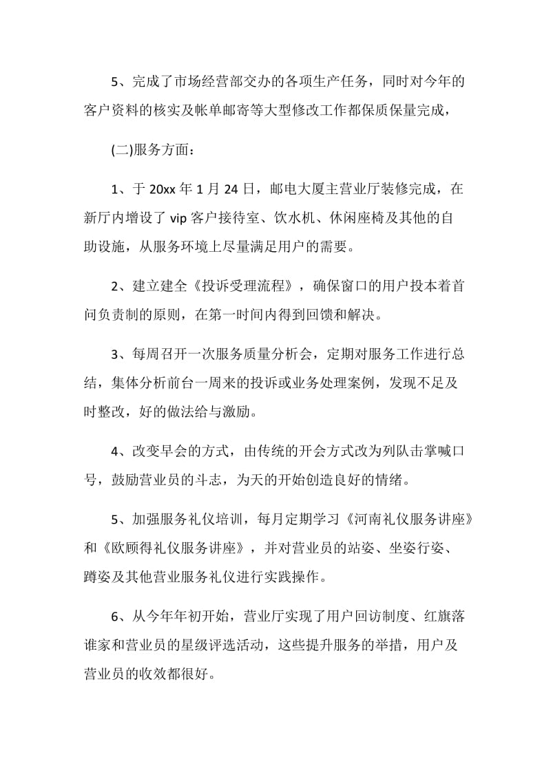 20XX优秀移动业务员工作计划.doc_第2页