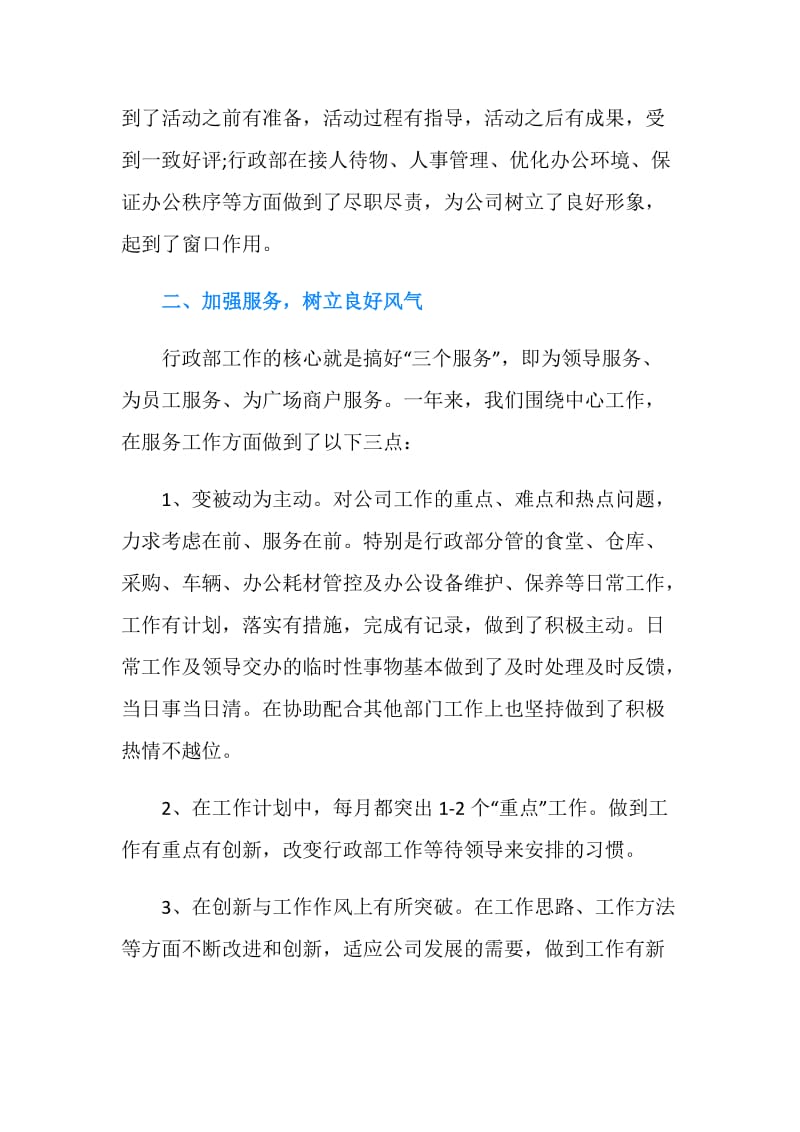 20XX公司行政助理年度工作总结.doc_第2页