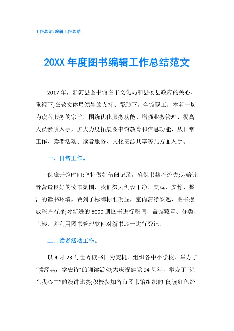 20XX年度图书编辑工作总结范文.doc_第1页