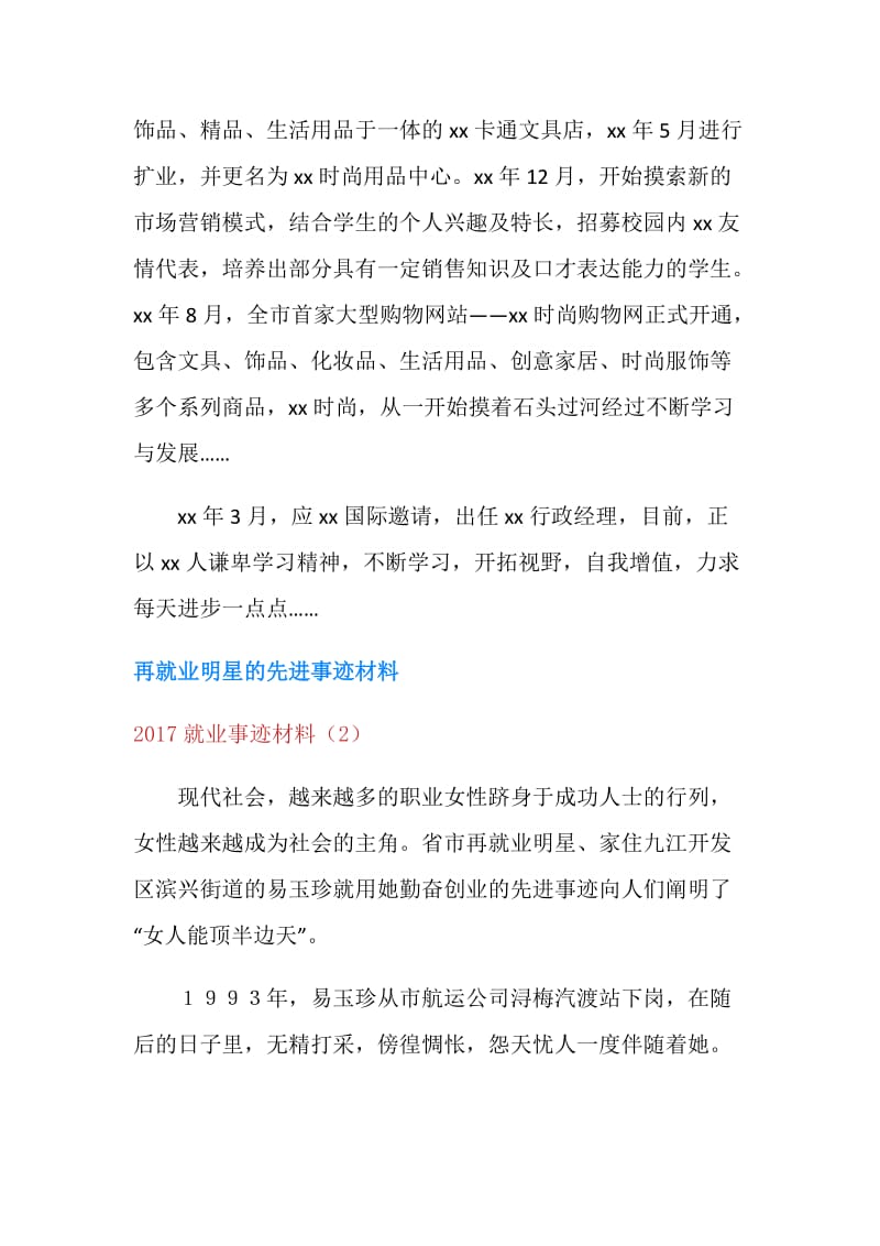 20XX就业事迹材料4篇.doc_第2页