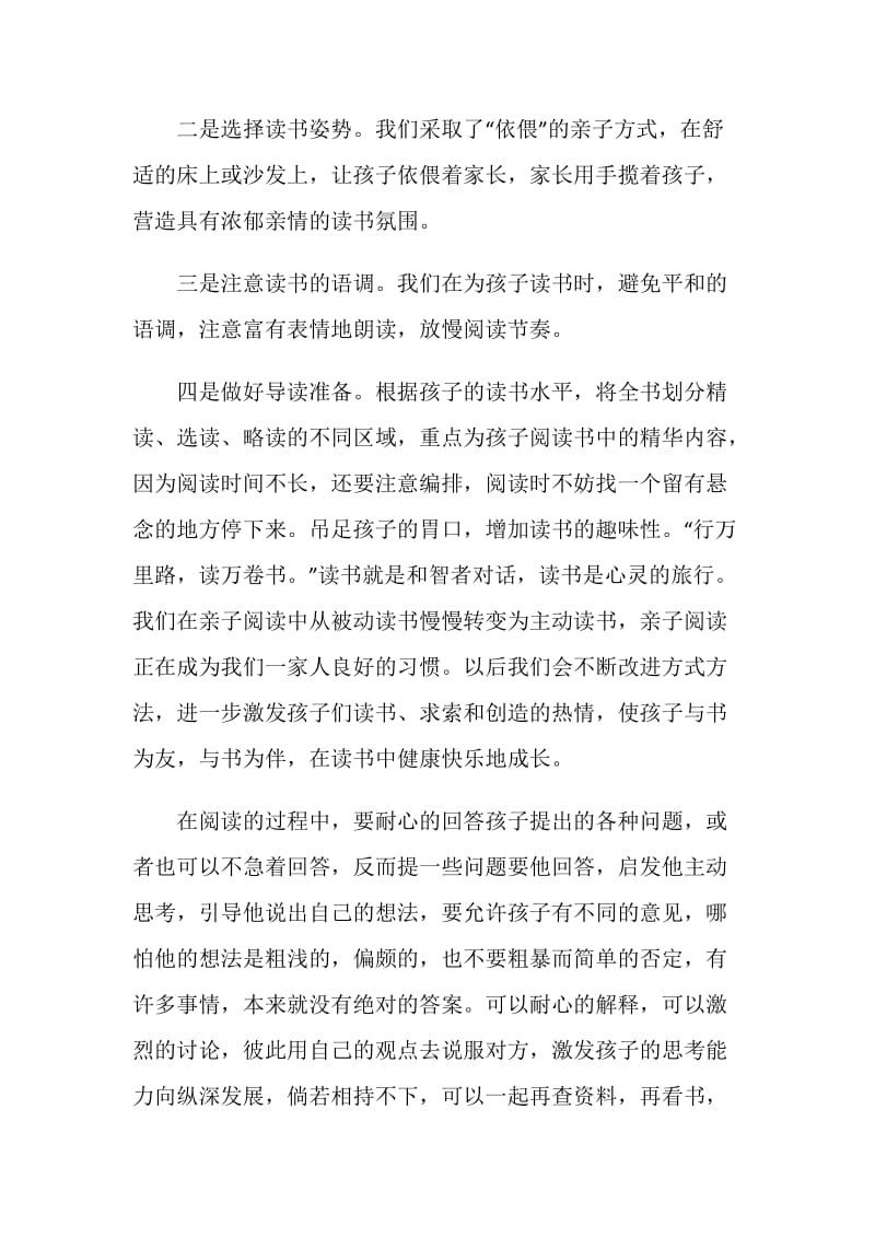 20XX家庭读书活动的心得体会范例.doc_第2页