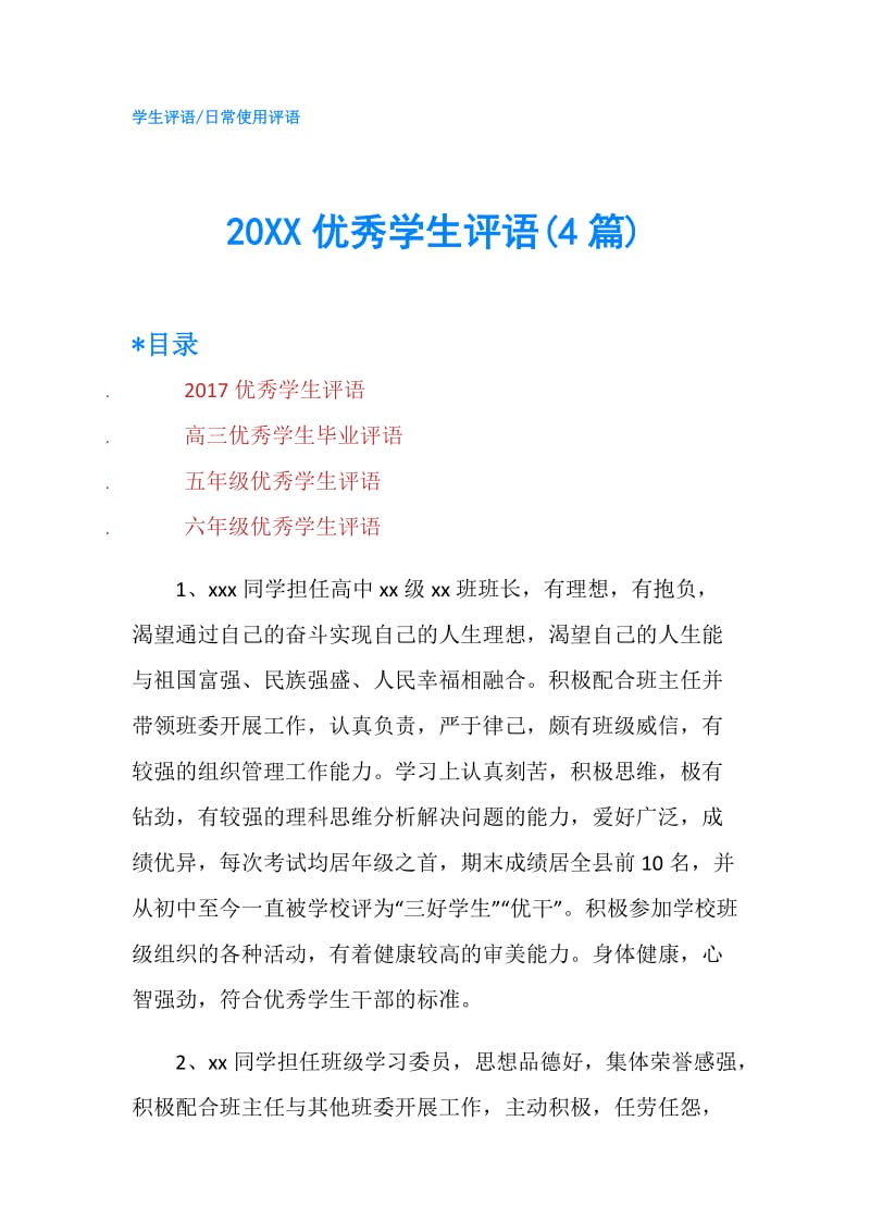 20XX优秀学生评语(4篇).doc_第1页