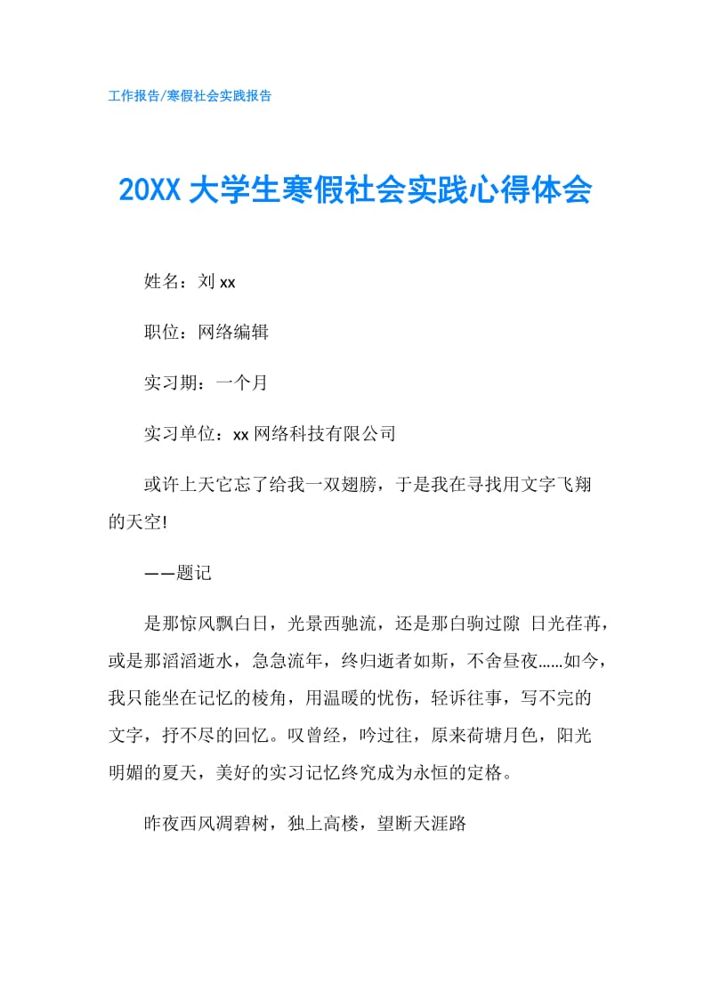 20XX大学生寒假社会实践心得体会.doc_第1页