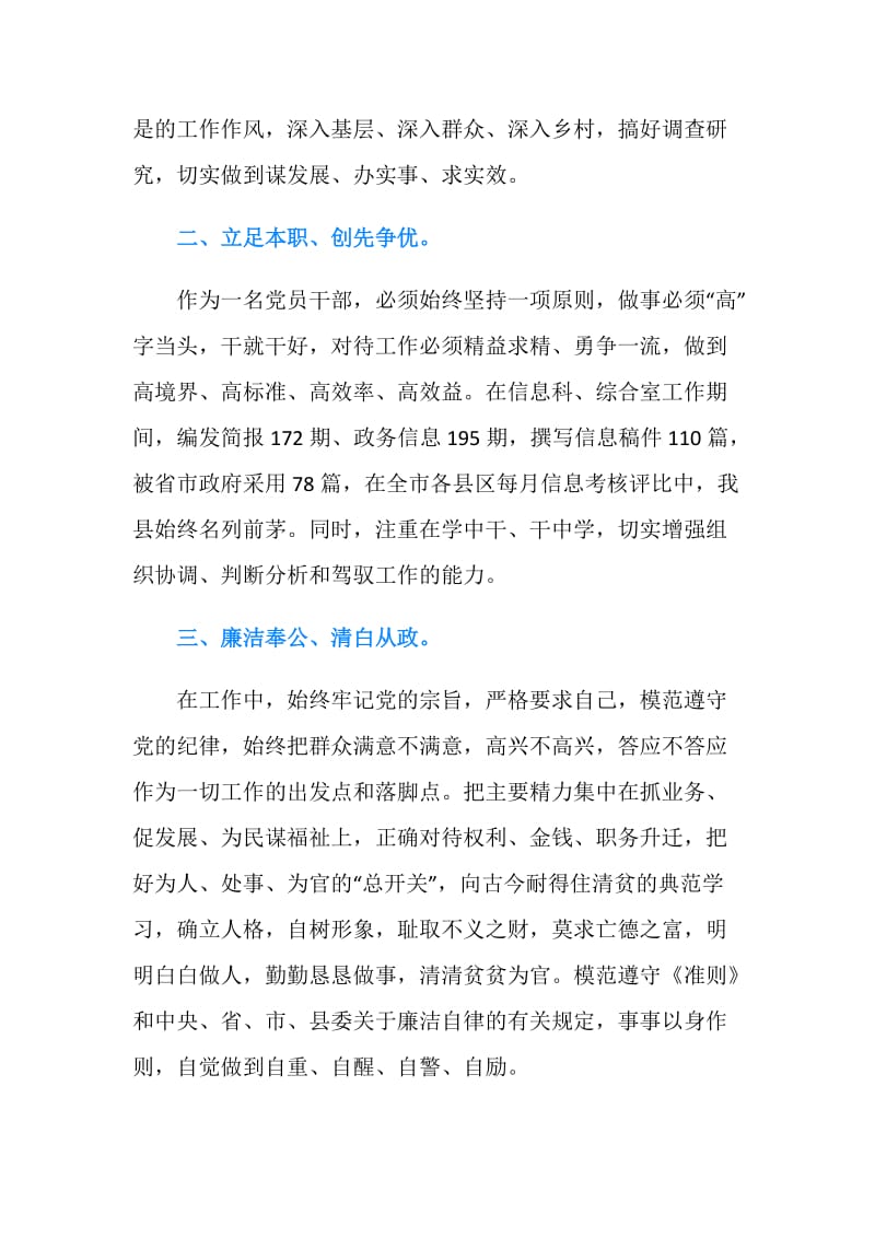 2019年副科级干部述职述廉报告.doc_第2页