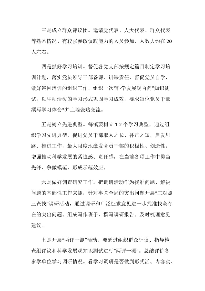 20XX年第二批学习实践活动计划.doc_第2页