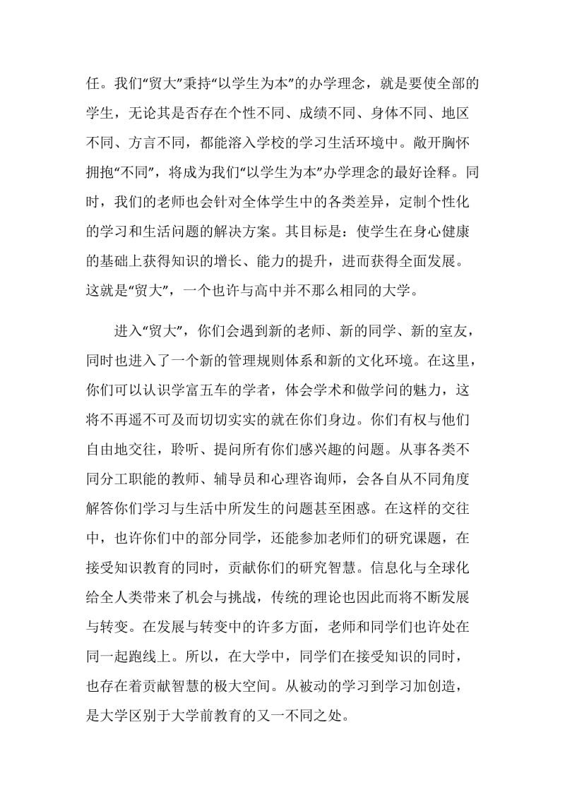 2019年上海对外经贸大学孙海鸣校长的开学典礼讲话.doc_第2页