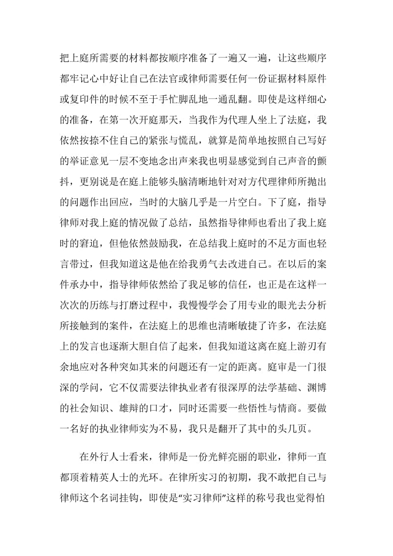 20XX实习律师个人年底工作总结.doc_第2页