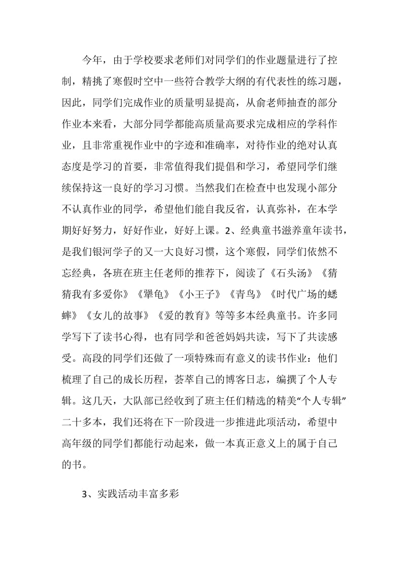 20XX开学典礼致辞参考.doc_第2页