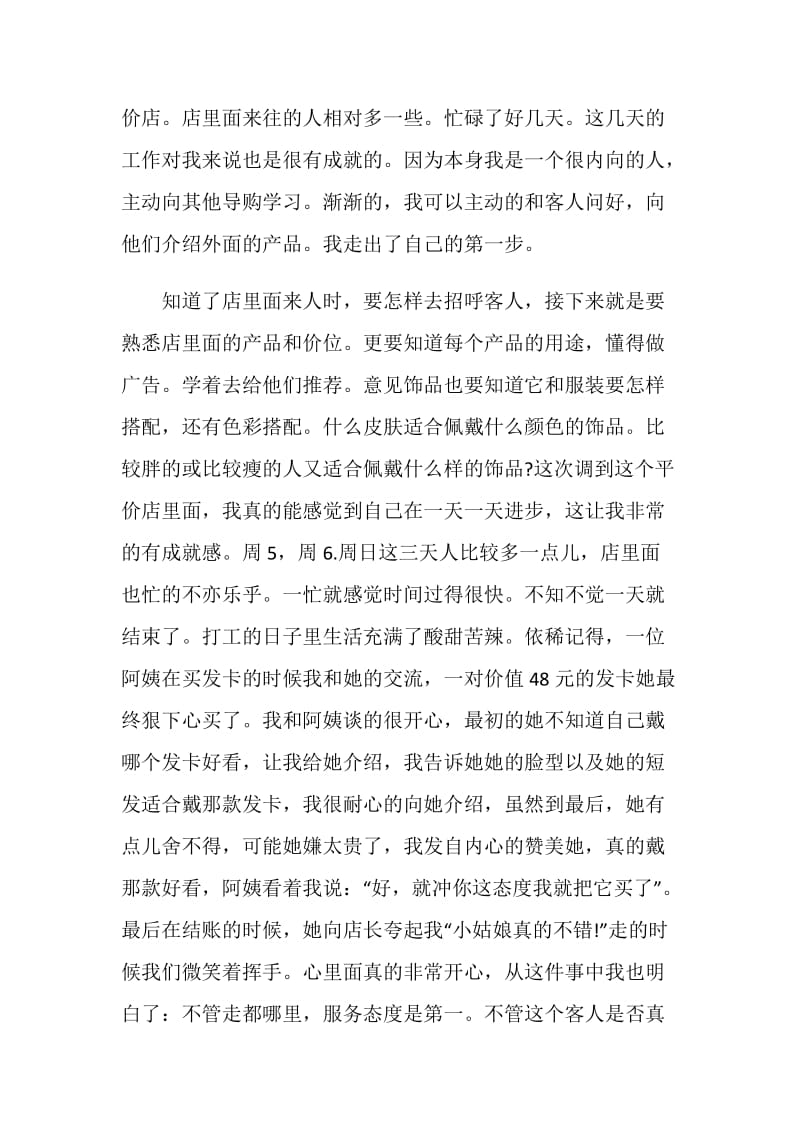 2019年寒假导购员实习报告.doc_第2页