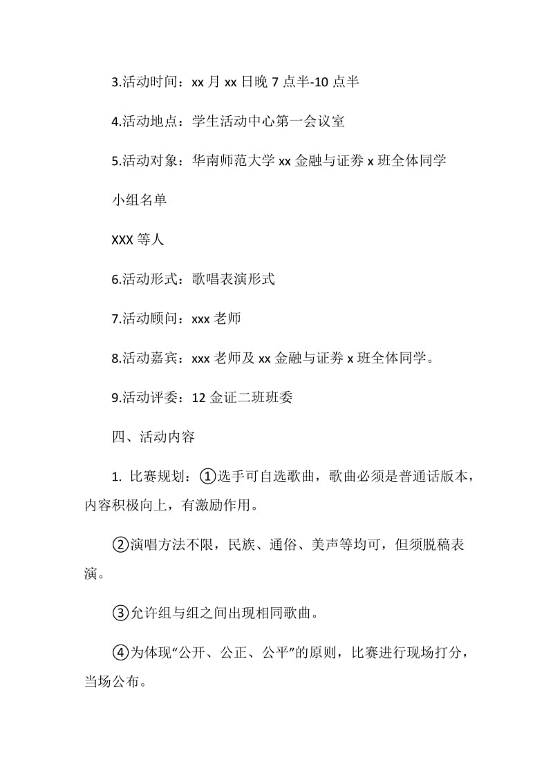 2019班歌及班口号PK大赛活动策划书.doc_第2页