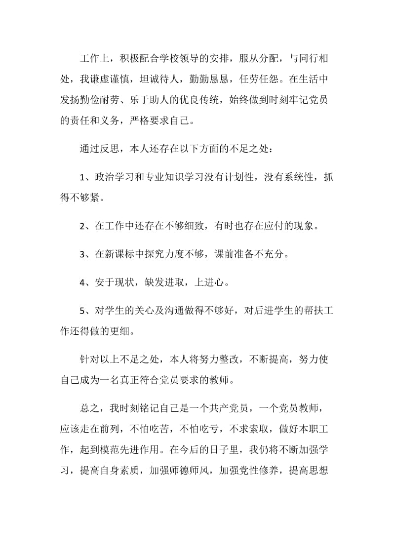 20XX年党员教师个人总结.doc_第2页