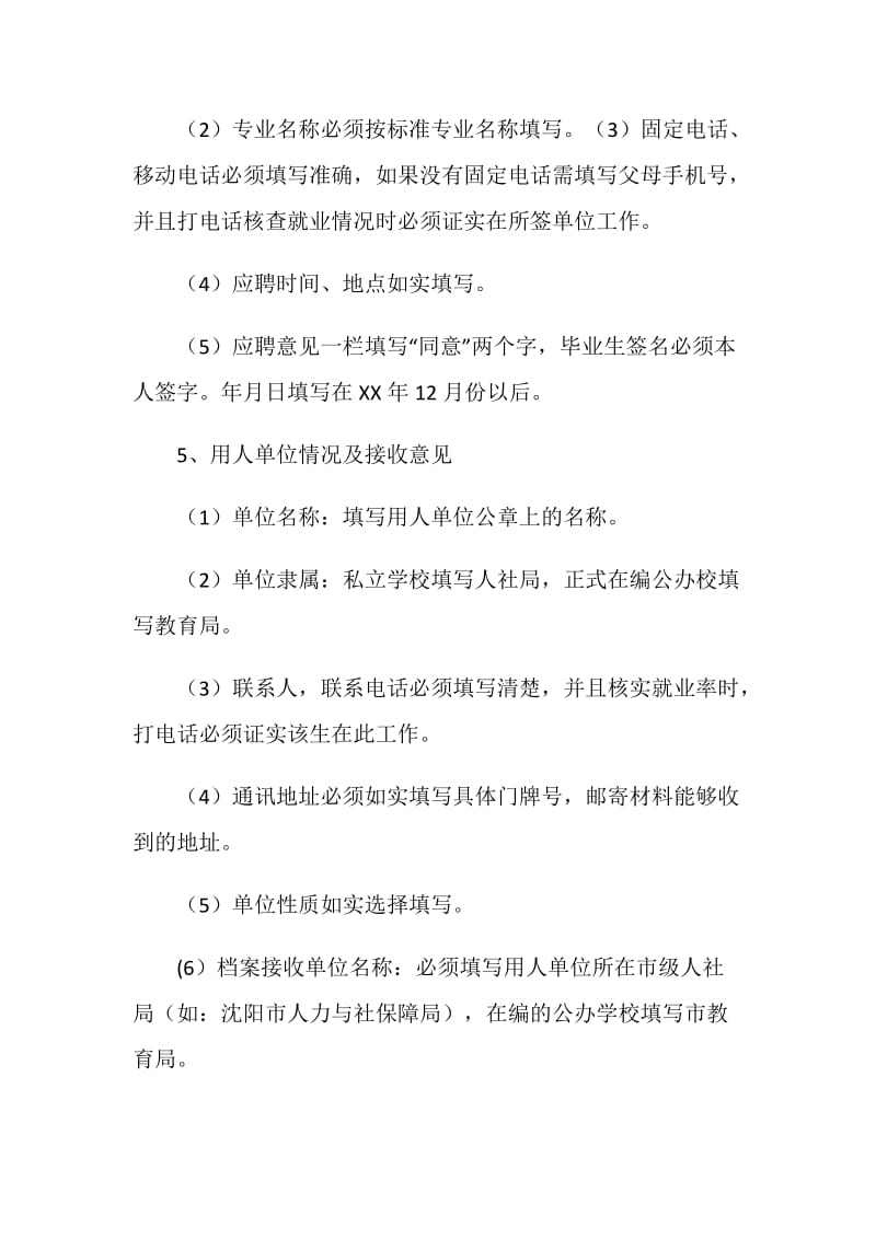 20XX届毕业生就业协议书签订要求及上交材料.doc_第2页