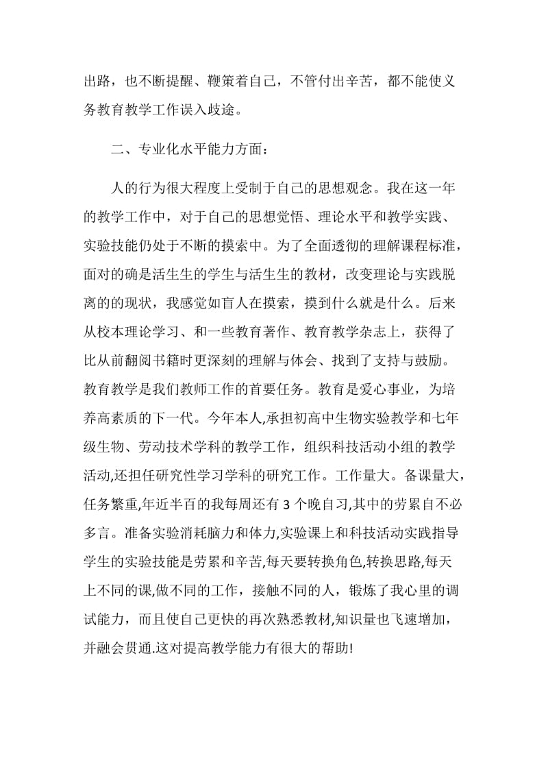 20XX学年度教师考核工作总结.doc_第2页