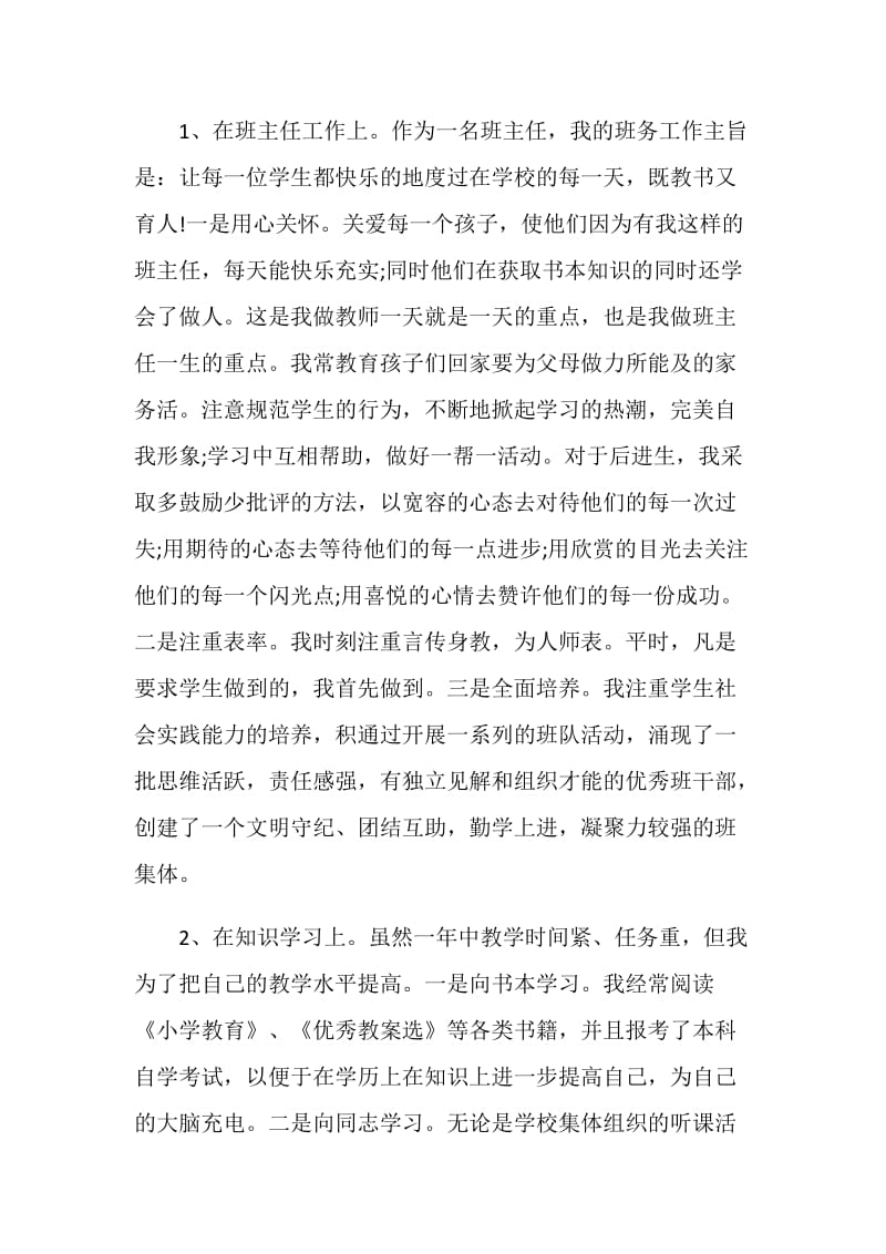 20XX学校班主任教师工作总结.doc_第2页