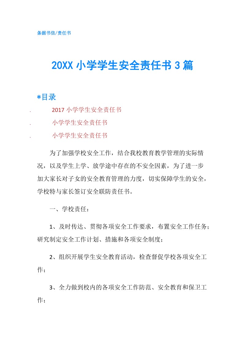 20XX小学学生安全责任书3篇.doc_第1页