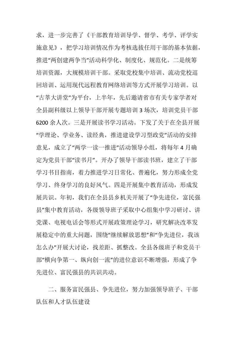 20XX年某县组织上半年工作总结.doc_第2页