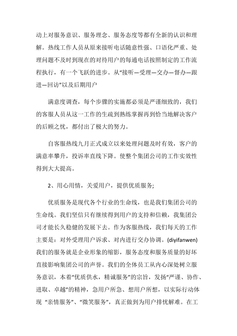 20XX客服中心年终个人总结.doc_第2页