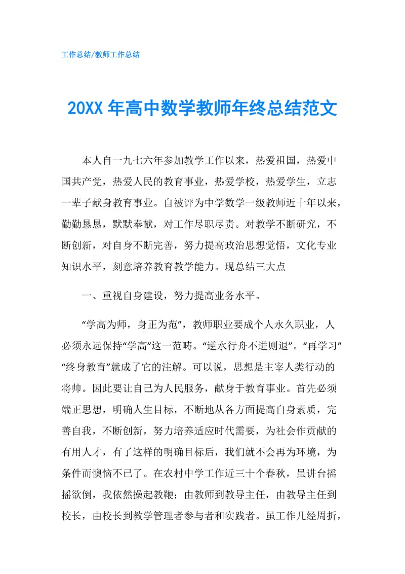 20XX年高中数学教师年终总结范文.doc_第1页