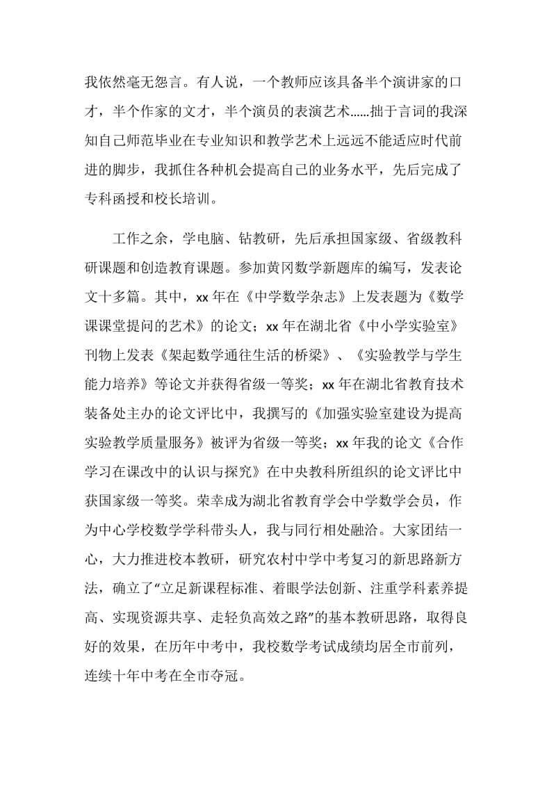 20XX年高中数学教师年终总结范文.doc_第2页