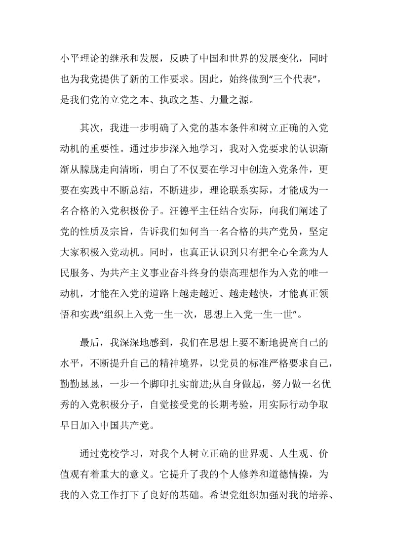 20XX年3月党校学习心得体会范文.doc_第2页