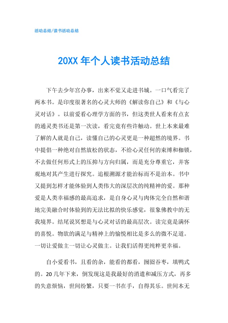 20XX年个人读书活动总结.doc_第1页