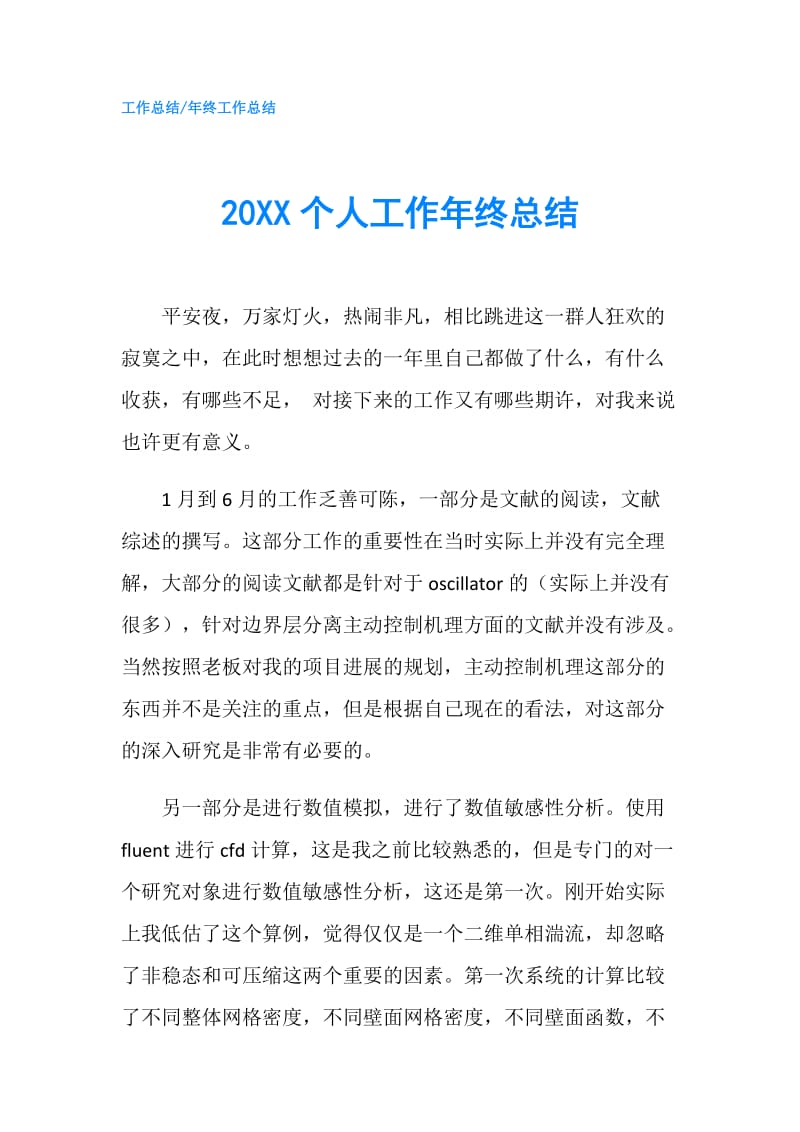 20XX个人工作年终总结.doc_第1页