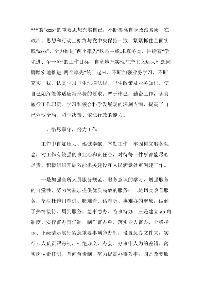 2019年卫生监督所长述职述廉报告范文.doc_第2页