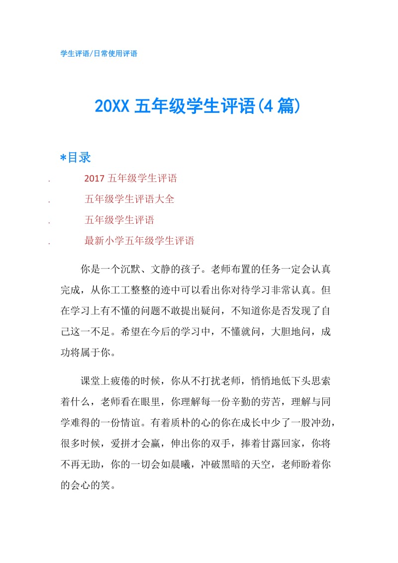 20XX五年级学生评语(4篇).doc_第1页