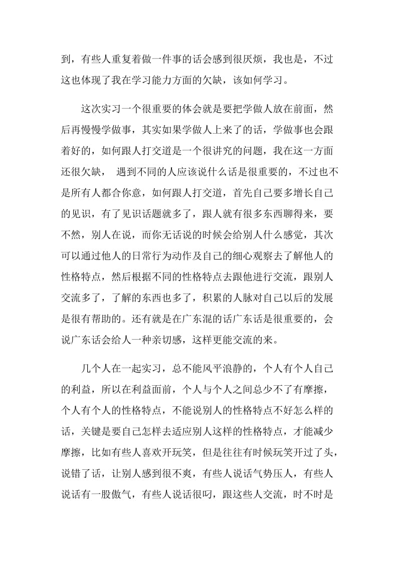 20XX年暑期实习报告.doc_第2页