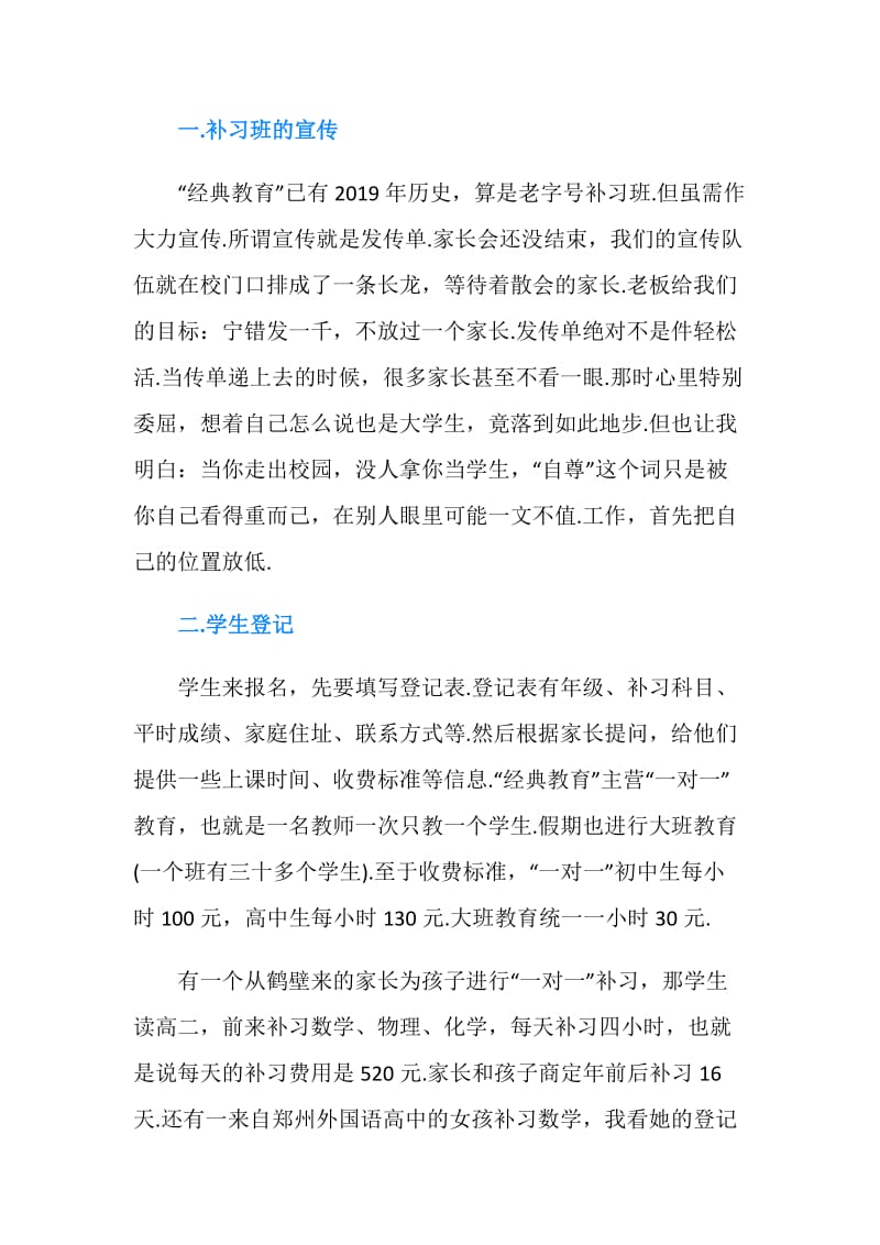 2019补习班寒假社会实践报告.doc_第2页