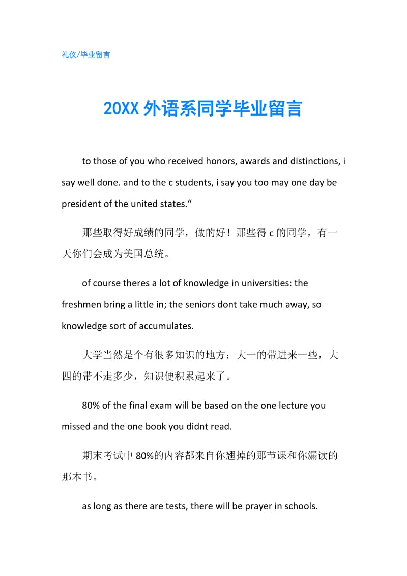 20XX外语系同学毕业留言.doc_第1页