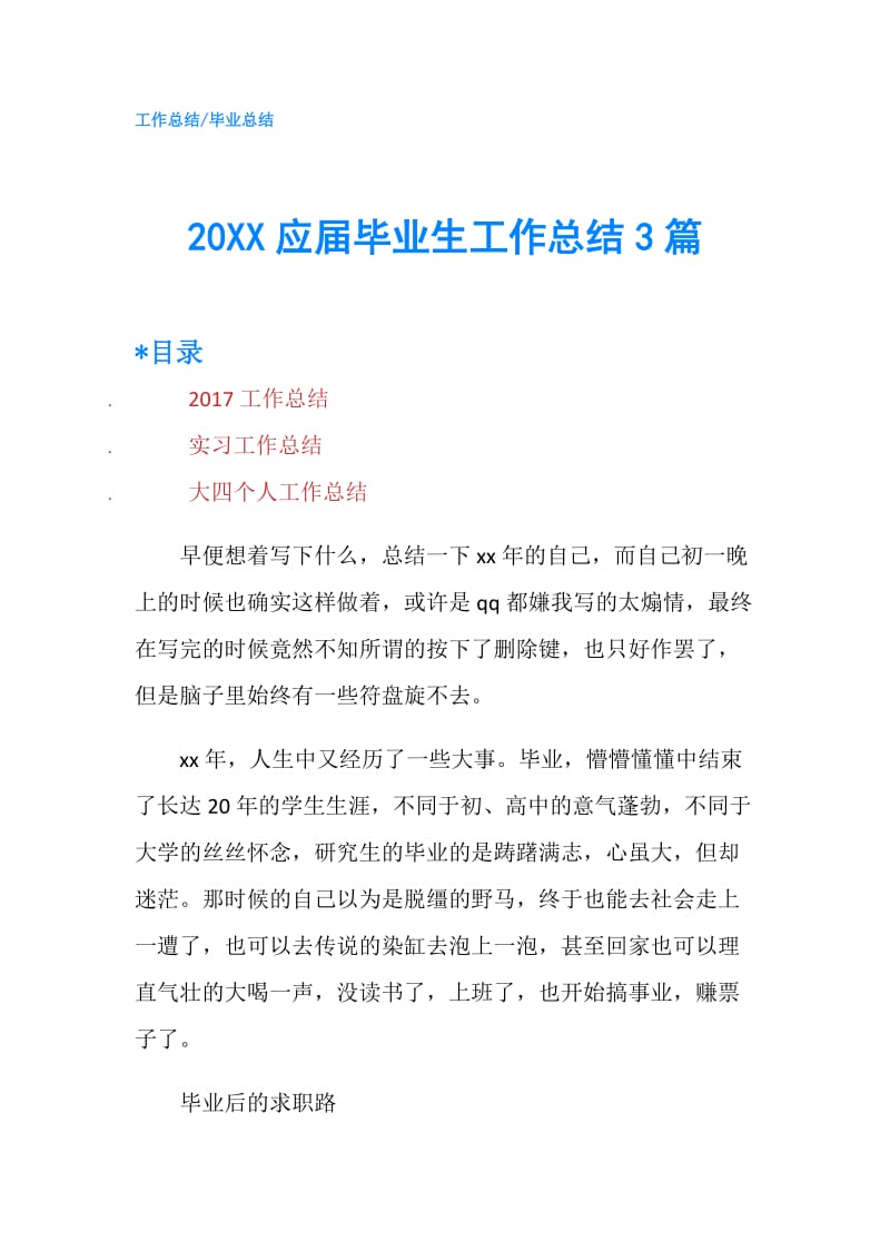 20XX应届毕业生工作总结3篇.doc_第1页