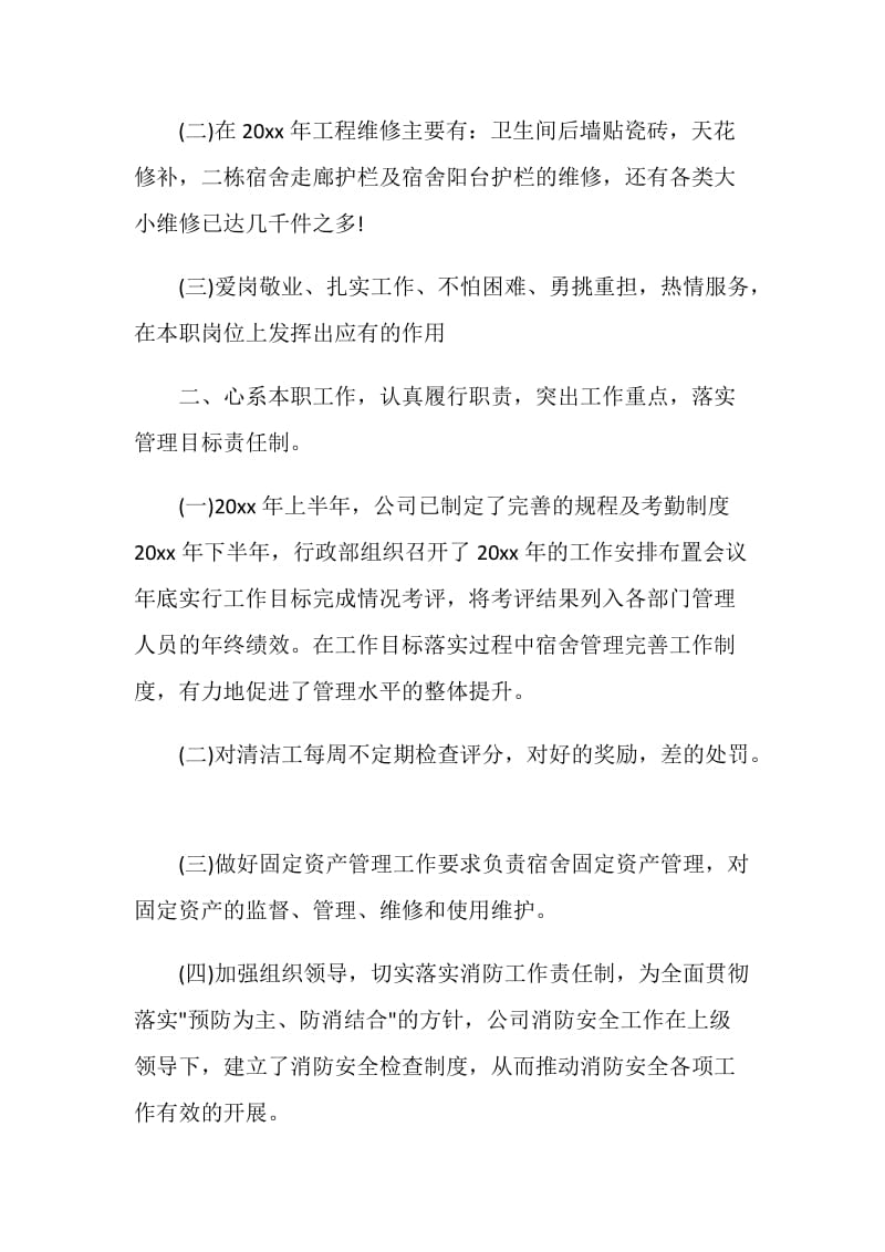 20XX年行政经理个人年终工作总结.doc_第2页