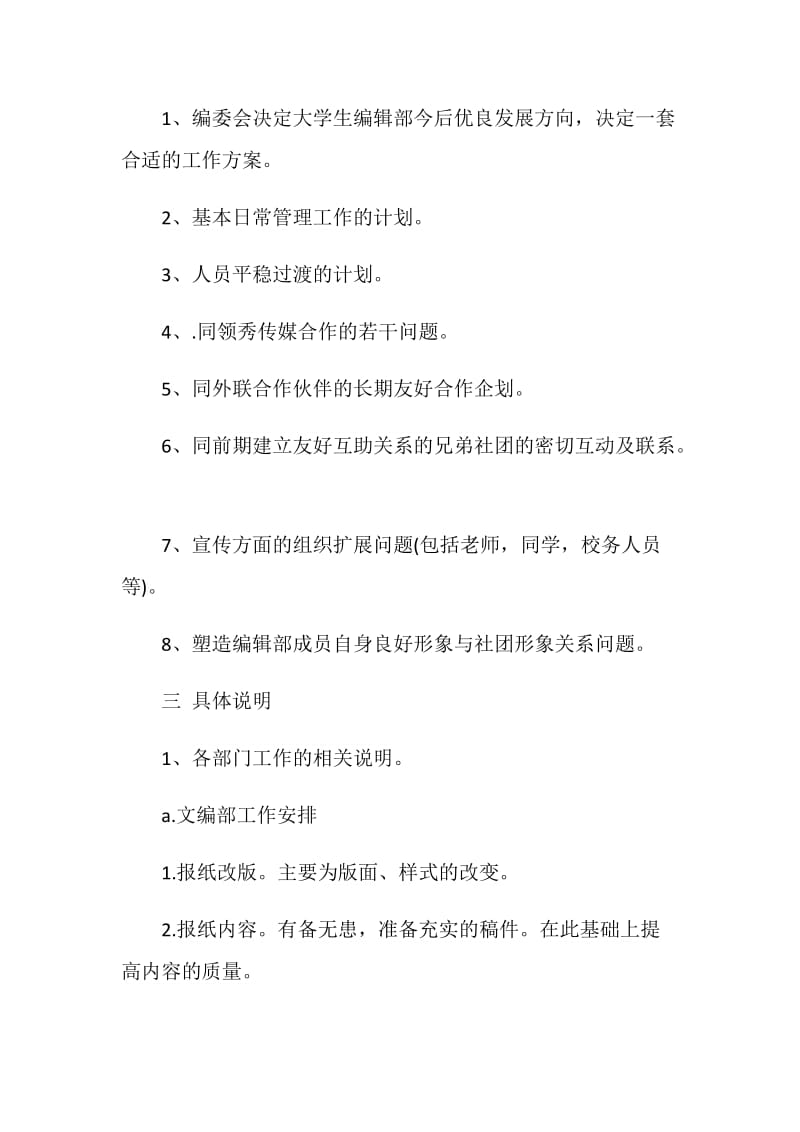 20XX大学生编辑部编辑工作计划.doc_第2页