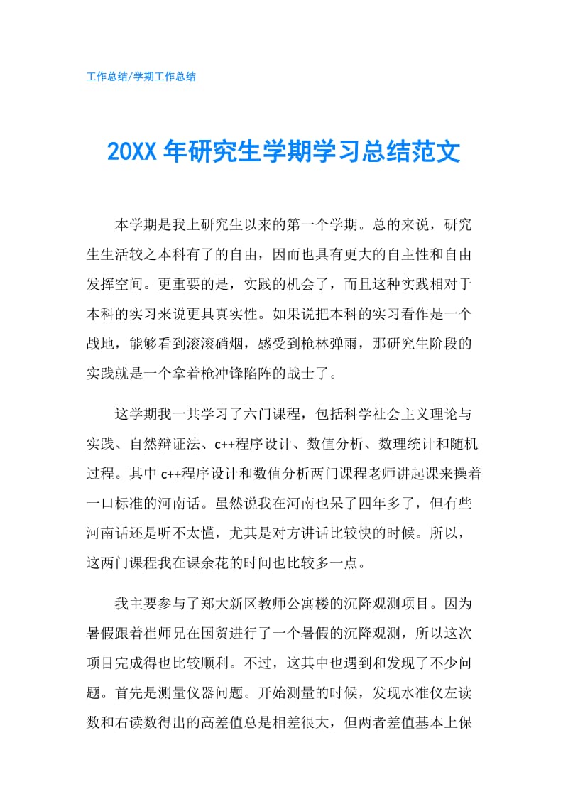 20XX年研究生学期学习总结范文.doc_第1页