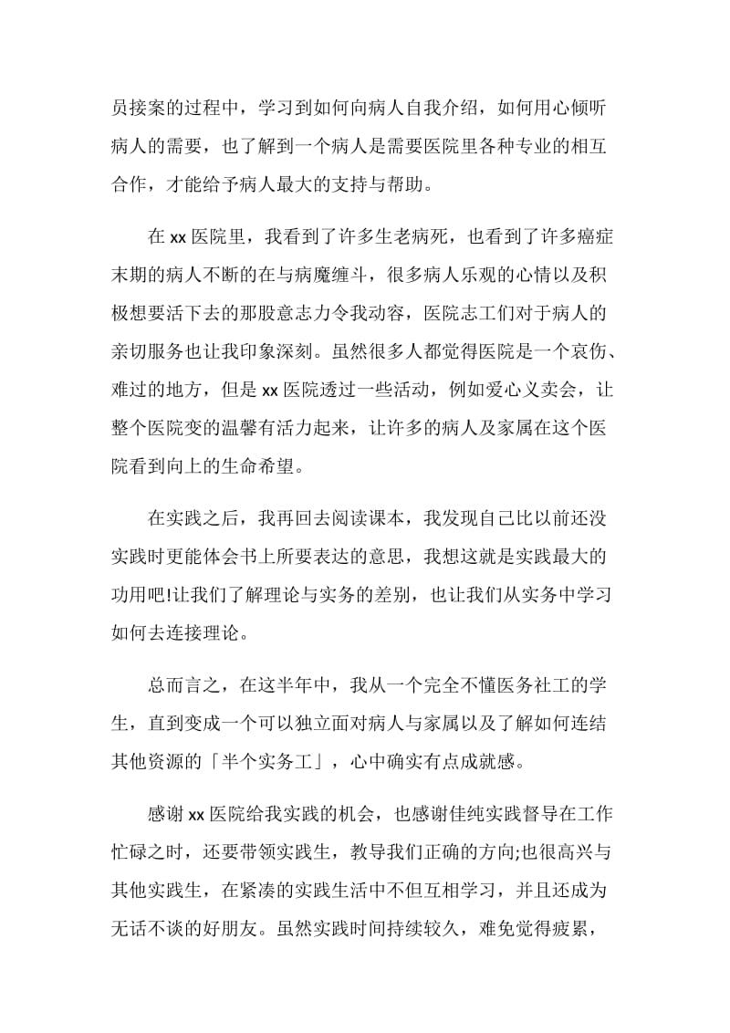 2019年高中暑假医院精神科社会实践报告.doc_第2页