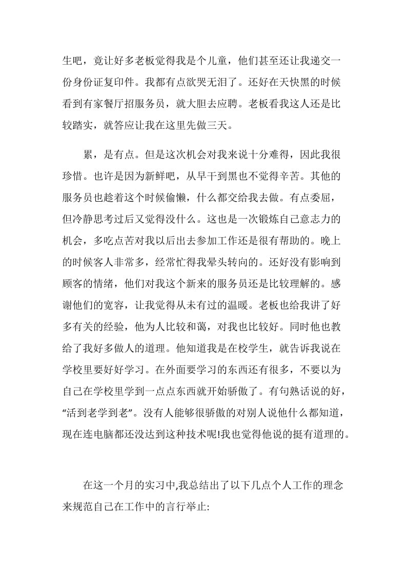 2019年大学生餐厅暑假实习报告.doc_第2页