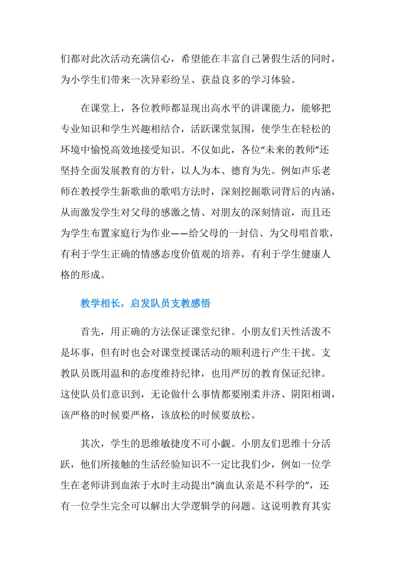 2019大学生暑假义务支教社会实践报告.doc_第2页