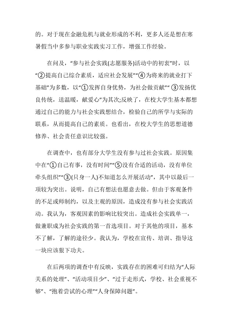 20XX年大学生社区志愿者寒假社会实践报告.doc_第2页