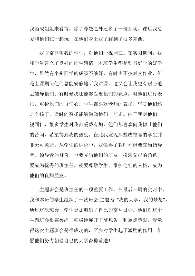 20XX师范生实习报告.doc_第2页