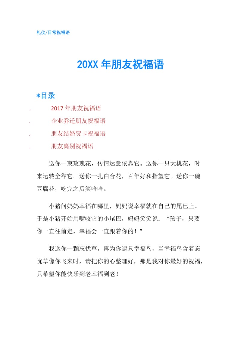 20XX年朋友祝福语.doc_第1页