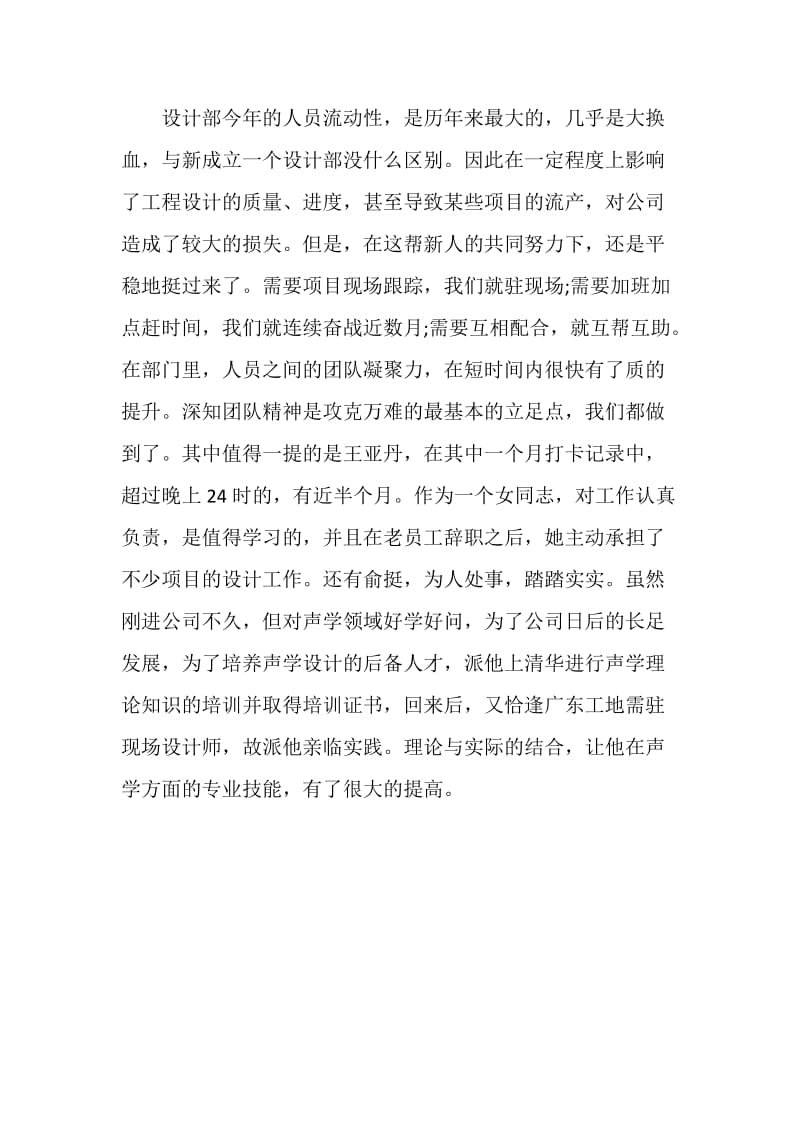 20XX室内设计师个人年终总结.doc_第2页